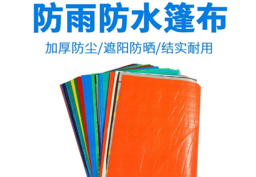 防水篷布多少錢一平米？